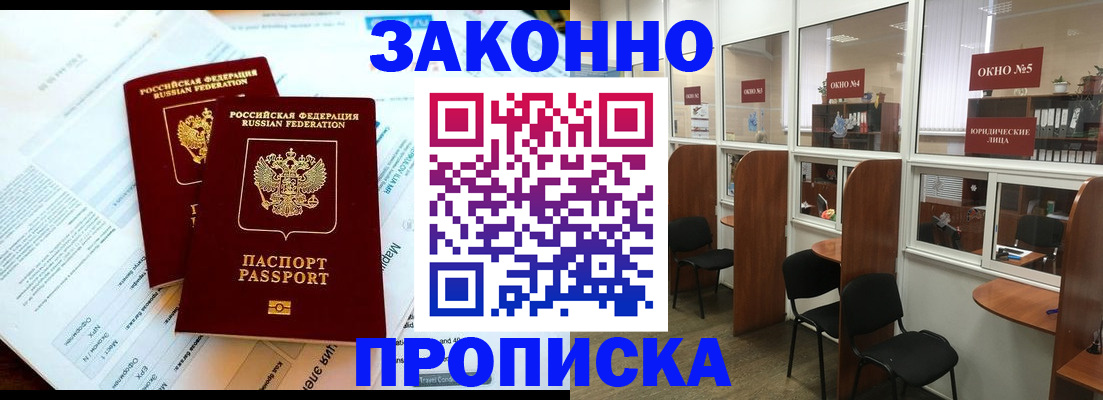 прописка от собственника в Югорске