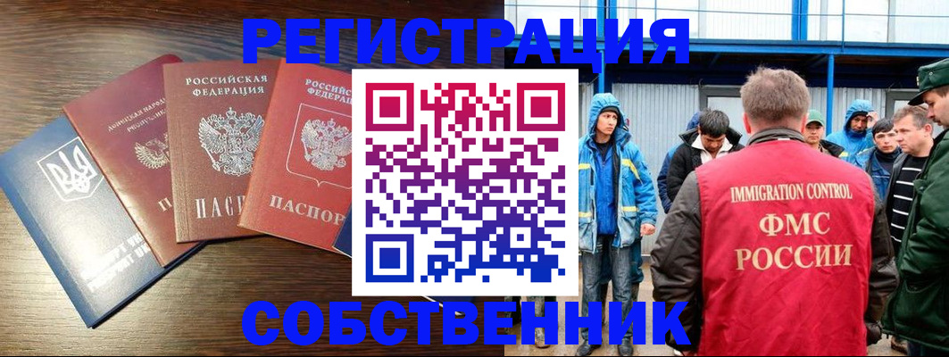 временная регистрация для всех в Югорске