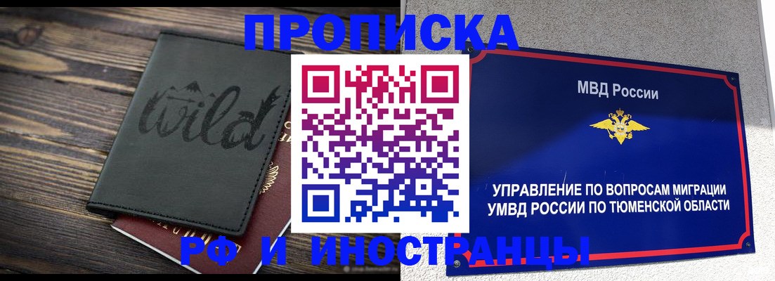 временная регистрация 2025 в Югорске