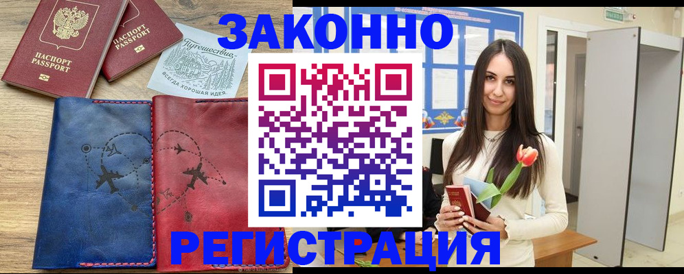 временная регистрация в квартире в Югорске